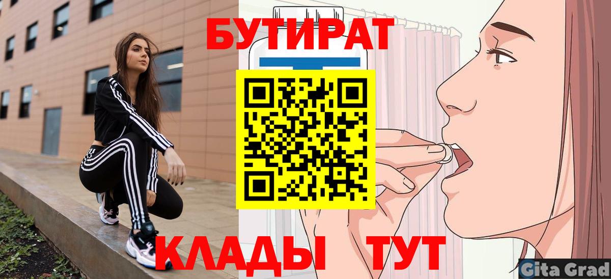 Краснокаменск  БУТИРАТ Butirat  Бутират  Вход с VPN 