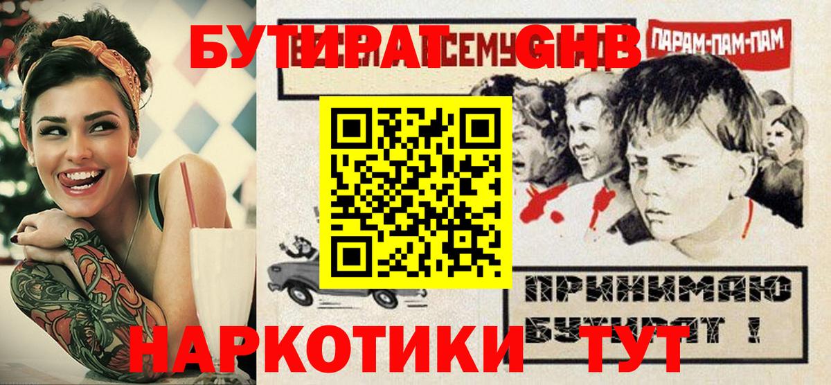 БУТИРАТ 1.4BDO Краснокаменск