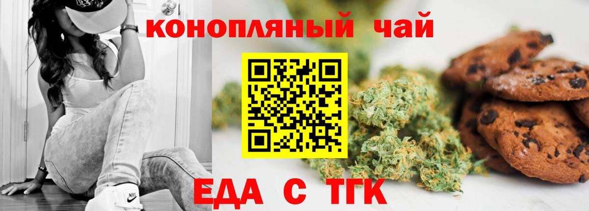 Еда ТГК марихуана Краснокаменск
