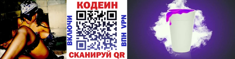 Codein Purple Drank  Краснокаменск 
