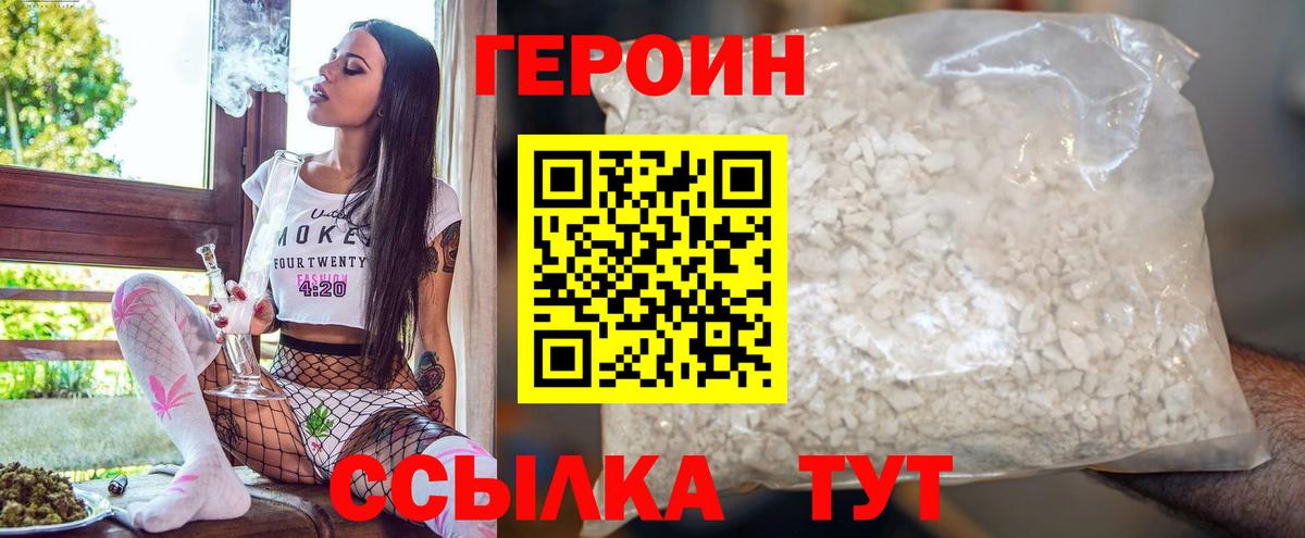 Героин Heroin Краснокаменск