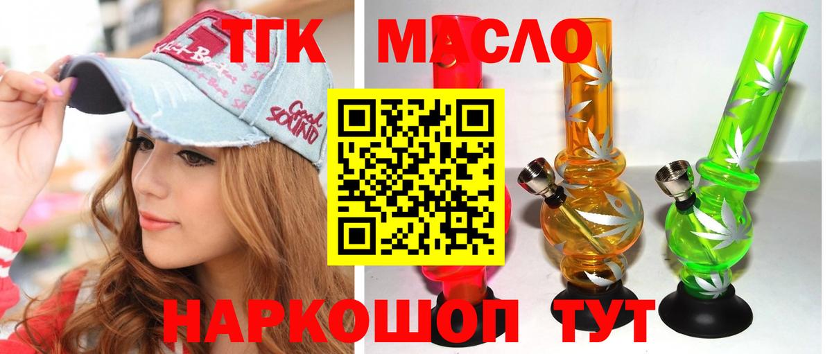 Дистиллят ТГК концентрат  ТГК вейп с тгк  Краснокаменск  Вход с VPN 